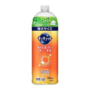 花王 キュキュット つめかえ用 700mL オレンジの香り Kao 食器用洗剤 油汚れ 除菌 ウイルス除去 消臭 くすみ落とし 詰め替え 詰替