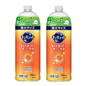 【マラソン中 P5倍】 【2セット】 花王 キュキュット つめかえ用 700mL オレンジの香り ×2セット Kao 食器用洗剤 油汚れ 除菌 ウイルス除去 消臭 くすみ落とし 詰め替え 詰替 まとめ買い ストッ