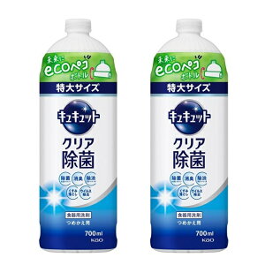 【2セット】 花王 キュキュット つめかえ用 700mL グレープフルーツの香り ×2セット Kao 食器用洗剤 油汚れ 除菌 ウイルス除去 消臭 くすみ落とし 詰め替え 詰替 まとめ買い ストック