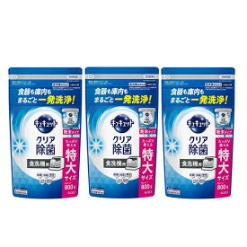 【マラソン中 P5倍】 【3セット】 花王 食器洗い乾燥機専用 キュキュット クリア除菌 粉末タイプ つめかえ用 大サイズ 800g Kao 食器洗剤 食器用洗剤 食洗機専用洗剤 粉末タイプ 大容量 除渋 除臭 除菌