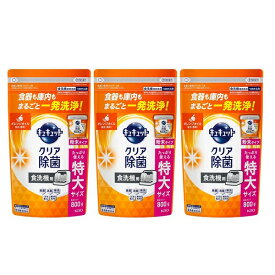 【マラソン中 P5倍】 【3セット】 花王 食器洗い乾燥機専用 キュキュット クリア除菌 粉末タイプ オレンジオイル配合 つめかえ用 大サイズ 800g Kao 食器洗剤 食器用洗剤 食洗機専用洗剤 粉末タイプ 大容量 除渋 除臭 除菌