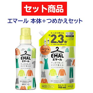 【マラソン中 P5倍】 【セット商品】 花王 エマール リフレッシュグリーンの香り 本体 500ml & つめかえ用 900mL Kao おすすめ 洗たく用洗剤 おしゃれ着用セット 本体 詰め替え 詰替 伸び ヨレ 毛
