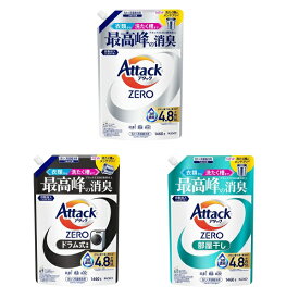 【マラソン中 P5倍】 アタックZERO つめかえ用 1460g/1540g 花王 Kao アタックゼロ 洗濯洗剤 洗たく 洗浄 抗菌 防カビ ウイルス除去 部屋干し臭 詰め替え 詰替 大容量 部屋干し レギュラー ドラム式