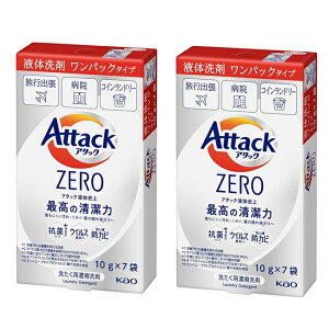 【2セット】 アタックZERO ワンパック 10g×7P 花王 Kao アタックゼロ 洗濯洗剤 旅行 トラベル 長期出張 洗たく 洗浄 抗菌 防カビ ウイルス除去 部屋干し臭