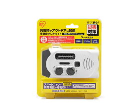 アイリスオーヤマ 手回し充電ラジオライト JTL-29 ホワイト 災害グッズ 防災 避難用品 アウトドア キャンプ スマートフォン スマホ 充電 USB ソーラー 防水 LED 携帯用