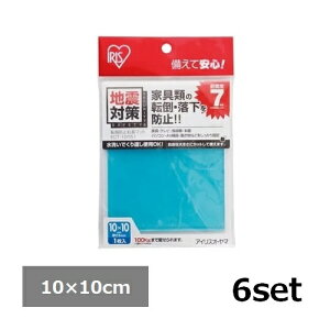 【6セット】 アイリスオーヤマ 転倒防止粘着マット ECT-10051 ブルー 地震対策 防災 転倒防止 飛散防止 防災用品 貼るだけ 粘着 家具固定