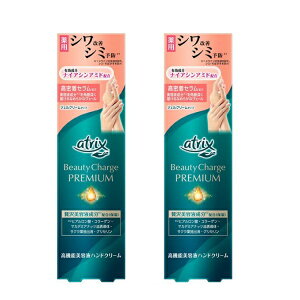 【2セット】 アトリックス ビューティーチャージプレミアム シワ改善 ハンドジェルクリーム 60g 医薬部外品 ハンドクリーム スキンケアクリーム 美容液クリーム 保湿 ナイアシンアミド 高密