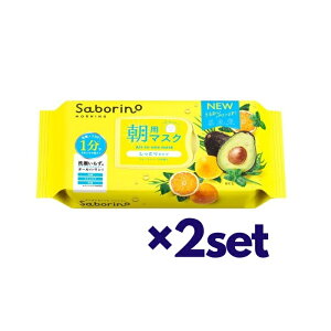 【2セット】 サボリーノ 目ざまシート N 32枚入り フェイスマスク マスク シート 保湿 洗顔 スキンケア オールインワンマスク 保湿下地 SABORINO