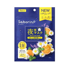 サボリーノ お疲れさマスク N 7枚入り おすすめ 夜用 フェイスマスク マスク シート 保湿 洗顔 スキンケア オールインワンマスク 保湿下地 SABORINO 大容量 BCL