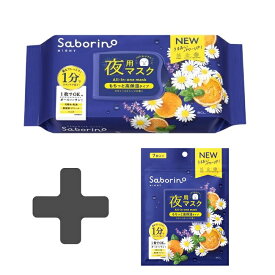 サボリーノ お疲れさマスク N 30枚+7枚 おすすめ 夜用 フェイスマスク マスク シート 保湿 洗顔 スキンケア オールインワンマスク 保湿下地 SABORINO 大容量 BCL