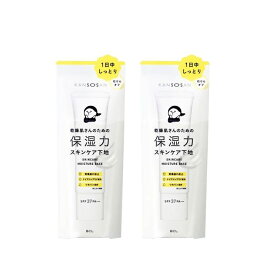 【マラソン中 P5倍】 【2セット】 乾燥さん 保湿力スキンケア下地 30g おすすめ メイク下地 化粧品 メイク SPF37 PA+++ オールインワン 化粧水 美容液 乳液 クリーム UVカット 化粧下地 乾燥 しっとり スキンケア 石けんオフ 日本製 BCL KANSOSAN
