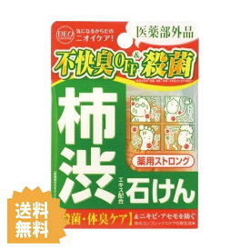 デオタニング 薬用 ストロング ソープ 100g コスメテックスローランド 石鹸 柿渋 不快臭 うるおい 洗顔 ボディソープ お風呂 体臭 汗 足 脇 さっぱり