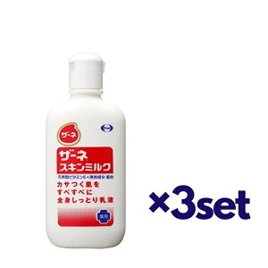 【マラソン中 P5倍】 【3セット】 ザーネ スキンミルク 140g おすすめボディクリーム ミルク 保湿 しっとり うるおい 乾燥対策 敏感肌 かさつき ボディケア 子供 大人 男女兼用 全身 潤い ドラ