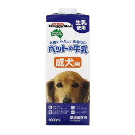 【2セット】 ドギーマン ペットの牛乳 成犬用 1000ml 牛乳 ペットフード 犬 いぬ ミルク ペット用牛乳 おやつ ペットグッズ doggyman