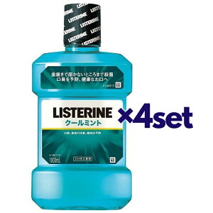 【マラソン中 P5倍】 【4セット】 薬用リステリン クールミント 1000ml マウスウォッシュ はみがき 口臭予防 洗口液 アルコール 殺菌 口臭 LISTERINE ジョンソンエンドジョンソン セット お得 ス