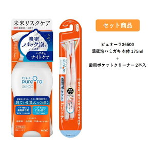 �y�労�Ӓ�P5�{!�z �y�Z�b�g���i�z �s���I�[�� PureOra36500 �Z���A�n�~�K�L �{�� 175ml & �����|�P�b�g�N���[�i�[ 2�{���t�̃n�~�K�L ��p �n�u���V �A�Q�O �i�C�g�P�A ������ ���� ���L �����a�\