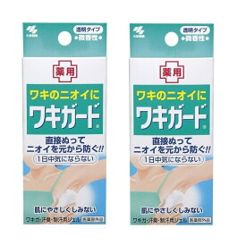 【マラソン中 P5倍】 【2個セット】 ワキガード 50g ×2セット 汗臭 消臭 制汗 ワキ 脇 におい 携帯 通勤 旅行 ジェルタイプ デオドラント エチケット用品 おすすめ 人気 男性 女性 小林製薬