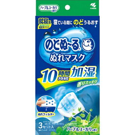 のどぬ～る ぬれマスク 就寝用 プリーツタイプ ハーブ＆ユーカリの香り 3セット入り マスク 喉うるおう 乾燥 保湿マスク 咳 喉イガイガ 不織布マスク 安眠 快眠 おすすめ 人気 小林製薬