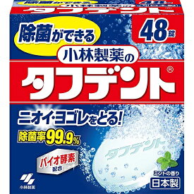 【2個セット】 タフデント 48錠×2セット 洗浄 除菌 入れ歯 高齢 小林製薬