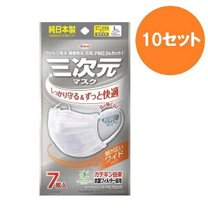 【10セット】 三次元マスク すこし大きめ Lサイズ ホワイト 7枚 不織布マスク 花粉対策 飛沫 対策 立体 PM2.5対策 フィルター 耳ひも 痛くない 日本製 Kowa コーワ 興和