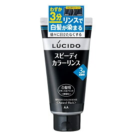【マラソン中 P5倍】 ルシード スピーディカラーリンス ナチュラルブラック 160g ヘアカラー 染毛料 白髪染め シャンプー リンス 簡単 男性 メンズ LUCIDO マンダム