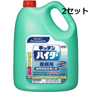 【マラソン中 P5倍】 【2セット】 花王 キッチンハイター 業務用 5kg 台所用漂白剤 キッチン 台所 除菌 漂白 厨房 おしぼり ふきん 食器 まな板 黒ずみ 消臭 アルカリ性 5L 塩素系除菌漂白剤 大