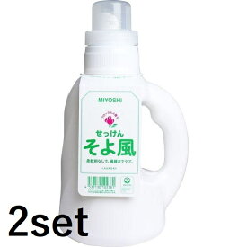 【2セット】 ミヨシ石鹸 そよ風液体せっけん 1.1L 石けん 液体洗剤 洗濯機専用 洗濯洗剤 洗濯 洗剤 敏感肌 洗浄 汚れ 子供 全自動 ドラム式 柔軟剤不要 掃除 油汚れ 多機能洗剤