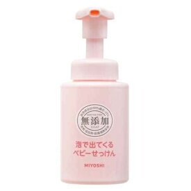 【マラソン中 P5倍】 ミヨシ石鹸 無添加泡で出てくるベビーせっけん 250ml ベビーソープ ボディウォッシュ 保湿 赤ちゃん ソープ 泡 ベビー用品 日本製 乾燥 保湿 敏感肌 無添加 子供