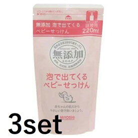 【4セット】 ミヨシ石鹸 無添加泡で出てくるベビーせっけん リフィル 220ml 詰替え用 ベビーソープ ボディウォッシュ 保湿 赤ちゃん ソープ 泡 ベビー用品 日本製 乾燥 保湿 敏感肌 無添加 子供