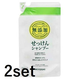 【2セット】 ミヨシ石鹸 無添加せっけんシャンプー つめかえ用 300ml つめかえ 髪 ヘアケア シャンプー せっけんシャンプー 頭皮ケア 無添加 低刺激 地肌 毛穴 泡 子供 日本製 美容