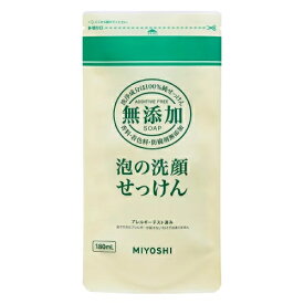 ミヨシ石鹸 無添加泡の洗顔せっけん リフィル 180ml つめかえ用 洗顔 洗顔フォーム 洗顔石けん 毛穴 毛穴ケア 泡 乾燥 皮脂 保湿 敏感肌 無添加 子供 日本製 美容