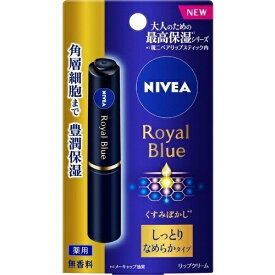 【5本セット】 NIVEA ニベア ロイヤルブルーリップ しっとりなめらかタイプ 2g×5セット リップクリーム リップ 唇 保湿 花王