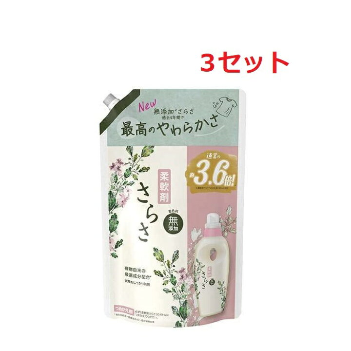楽天市場 3セット 送料無料 さらさ 柔軟剤 つめかえ 超特大サイズ 1 250ml 柔軟剤 P G 洗濯 衣料用 洗剤 洗浄 赤ちゃん ペット 着色料 無添加 優しい 肌テスト 天然酵素 敏感肌 ニオイ 植物由来 肌に優しい ピュアソープ 香り ほのかに香 防臭 ふんわり 汗