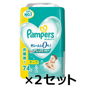【在庫処分】 【2セット】 パンパース さらさらケア テープ Sサイズ ウルトラジャンボ 74枚入り pampers おむつ テープタイプ 紙オムツ 赤ちゃん ベビー 男女共用 男の子用 女の子用 ワイドギャ