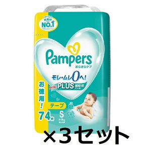 【在庫処分】 【3セット】 パンパース さらさらケア テープ Sサイズ ウルトラジャンボ 74枚入り pampers おむつ テープタイプ 紙オムツ 赤ちゃん ベビー 男女共用 男の子用 女の子用 ワイドギャ