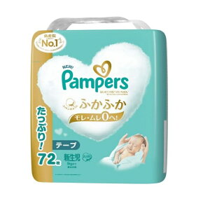 【在庫処分】 パンパース はじめての肌へのいちばんテープ ウルトラジャンボ 新生児 72枚 pampers おむつ パンツ 紙オムツ 赤ちゃん ギフト 贈り物 吸収性 人気 ランキング P&G