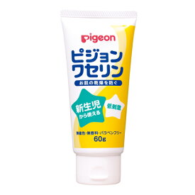 【マラソン中 P5倍】 ピジョン ピジョンワセリン 60g クリーム 無添加 保湿 赤ちゃん リップ ベビー用品 pigeon