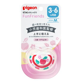 【2個セット】 ピジョン おしゃぶ FunFriends 3～6か月 Mサイズ りんご柄×2セット 新生児 赤ちゃん ベビー用品 pigeon