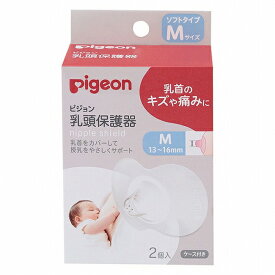 【2セット】 ピジョン 乳頭保護器 ソフトタイプ Mサイズ ブラシ 保護カバー 乳首 乳児 母乳 乳幼児 出産 マタニティ ベビー用品 pigeon