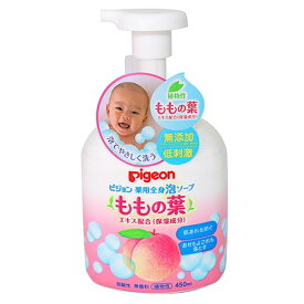 【3個セット】 ピジョン 薬用全身泡ソープ ももの葉 450ml×3セット ベビーソープ 赤ちゃん ベビー用品 pigeon