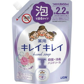 【2個セット】 キレイキレイ 薬用泡ハンドソープ フローラルソープの香り つめかえ用 450ml 詰替え ハンドソープ ハンドウォッシュ 泡 泡タイプ 殺菌 消毒 ソープ LION ライオン 医薬部外品