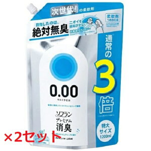 【マラソン中 P5倍】 【2セット】 ソフラン プレミアム消臭 ウルトラゼロ つめかえ用特大 1200ml 詰替え 柔軟剤 ニオイ 部屋干し 衣類 洋服 洗濯 洗剤 防臭 汗臭 赤ちゃん ベビー LION ライオン