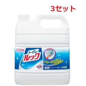 【マラソン中 P5倍】 【3セット】 業務用 トイレルック 4L つめかえ トイレ トイレ掃除 トイレ洗剤 トイレクリーナー 便器 便座 抗菌 汚れ LION ライオン フレッシュハーブ 除菌 酸性タイプ 塩素無配合 ツンとしない 尿石 消臭 詰め替え 詰替え 業務用 大容量