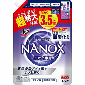 トップ スーパ ナノックス NANOX ニオイ専用 つめかえ用 超特大 1230g 詰替え 洗剤 洋服 液体洗剤 洗濯 消臭 洗浄 部屋干し シミ 黄ばみ 黒ずみ 服 ニオイ LION ライオン