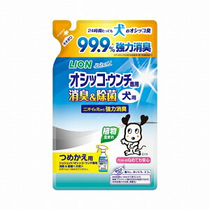 シュシュット! オシッコ・ウンチ専用 消臭&除菌 犬用 詰替え用 280ml つめかえ 除菌 トイレ 散歩 犬 いぬ ソファ ベッド リビング 拭き取り ペットグッズ LION ライオン