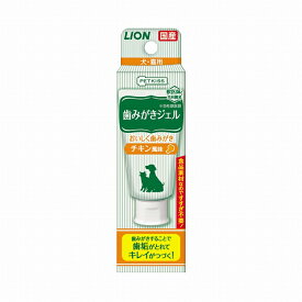 【6/4 20:00~6/5まで P5倍】 PETKISS 歯みがきジェル チキン風味 40g はみがき 歯磨き粉 歯垢 口臭 デンタルケア ペットグッズ LION ライオン