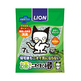 【3セット】 お茶でニオイをとる砂 7L 猫トイレ 猫 ねこ砂 ネコ砂 お茶 銅イオン 抗菌 消臭 鉱物製 ペットグッズ LION ライオン