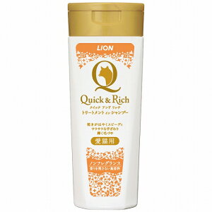 【2セット】 クイック&リッチ トリートメントインシャンプー 愛猫用 ノンフレグランス 200ml シャンプー トリートメント ボディケア 猫 ねこ 低刺激性 ペットグッズ LION ライオン