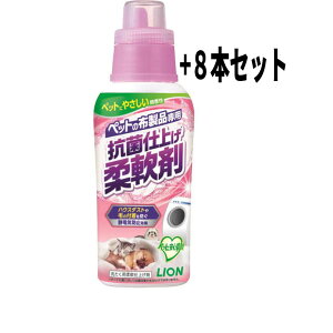 【8本セット】ライオン ペットの布製品専用 抗菌仕上げ柔軟剤 360gペット 洗たく 柔軟剤 タオル シーツ 布 臭い ねこ いぬ ペット用 ペットグッズ LION
