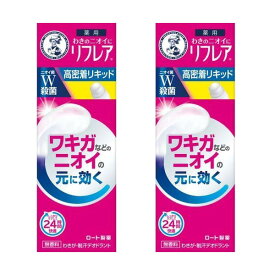 【2セット】 ロート メンソレータム リフレア デオドラント リキッド 30ml ロート製薬 ROHTO デオドラント 夏 ワキ 臭い 対策 殺菌 密着 脇汗 レジャー 旅行 通勤 通学